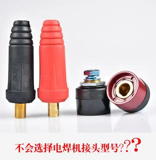 电焊机纯铜dkj1025焊把线快速插头插座接头公母欧式快插全套配件soumi