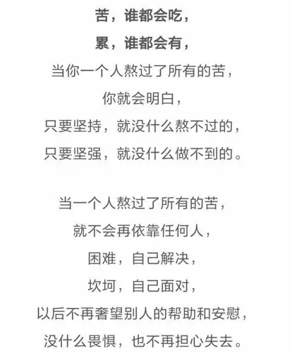 当一个人熬过了所有的苦时