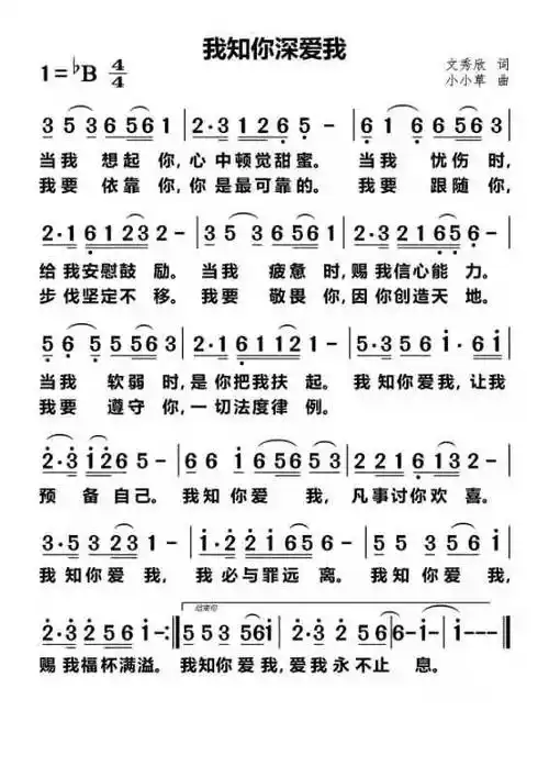 我知你深爱我 简谱_简谱_乐谱吧