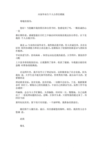 应届毕业生个人自荐信模板.docx 1页