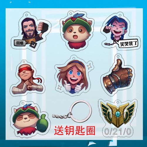 恶搞lol英雄联盟表情弱爆了钥匙扣7级成就标志亚克力挂件亚索狗牌