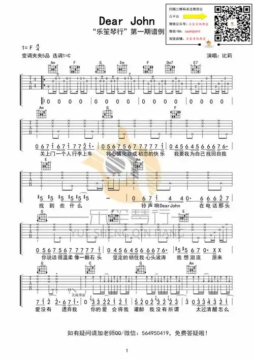 dearjohn吉他谱高清吉他六线谱c调弹唱谱