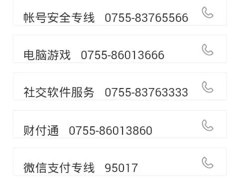 腾讯人工客服电话是什么?