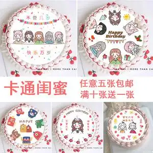 ins小红书不管几岁快乐万岁糯米威化纸女孩闺蜜生日蛋糕烘焙装