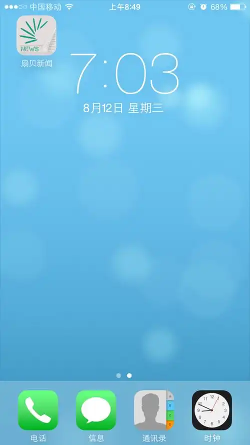 苹果手机被儿子玩了以后,桌面上显示时间图片(时间定格在七点多),删除