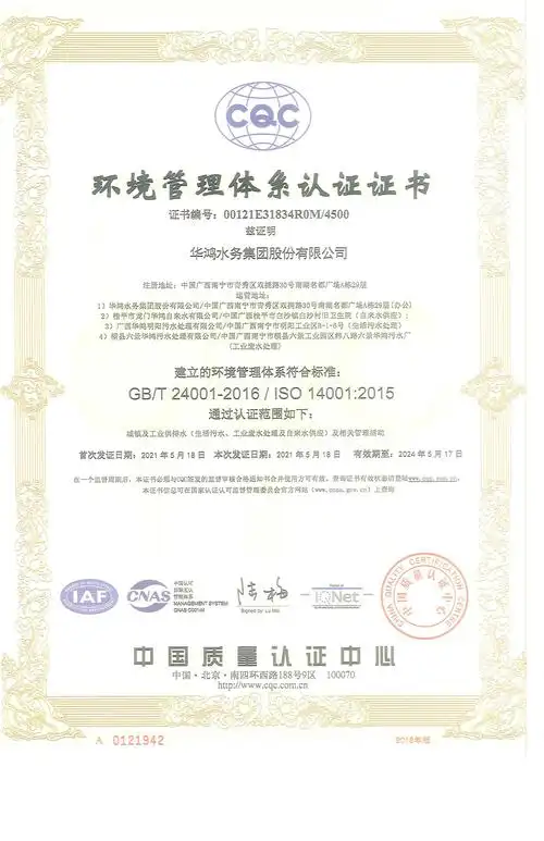 iso环境管理体系认证证书iso职业健康安全管理体系认证证书iso质量