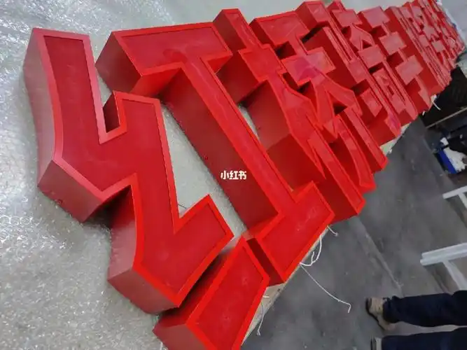 红色金属围边烤漆红色亚克力面板发光字