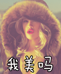 美gif动图_动态图_表情包下载_soogif