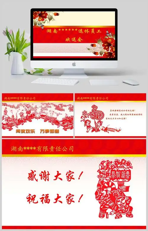 退休欢送会红色喜庆背景pptppt模板