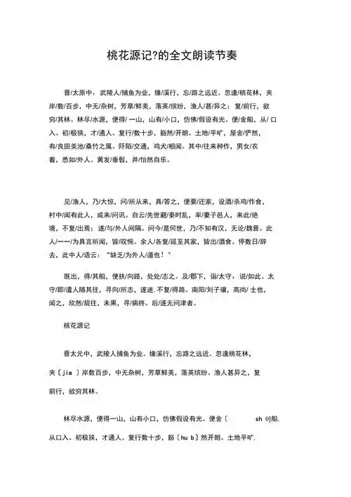 桃花源记朗读原文