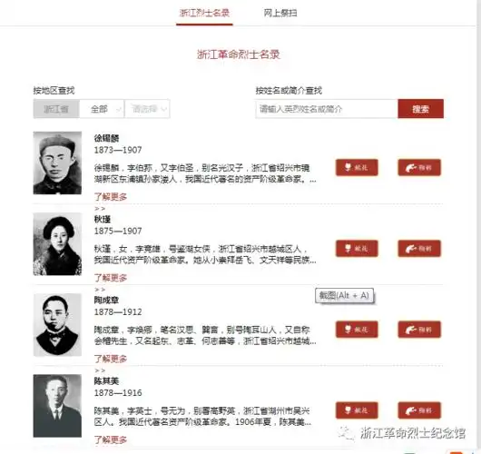 浙江革命烈士纪念馆官方网站全新改版上线