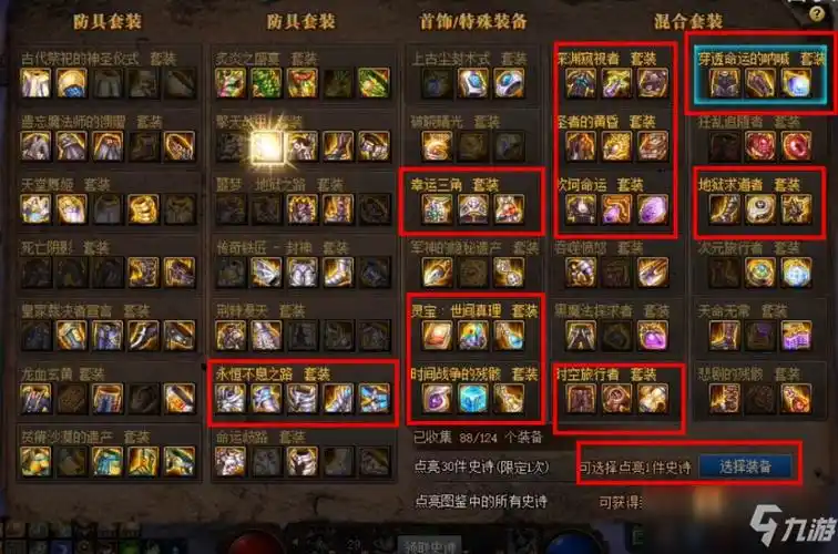 dnf史诗图鉴点亮给装备吗