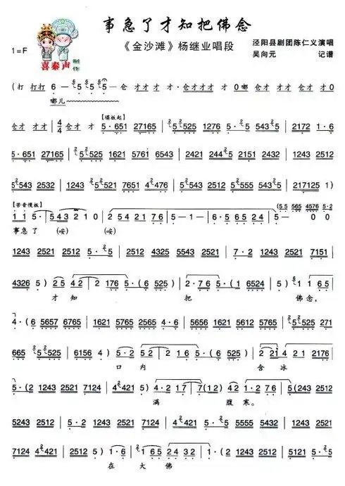 秦腔唱词曲谱精选一