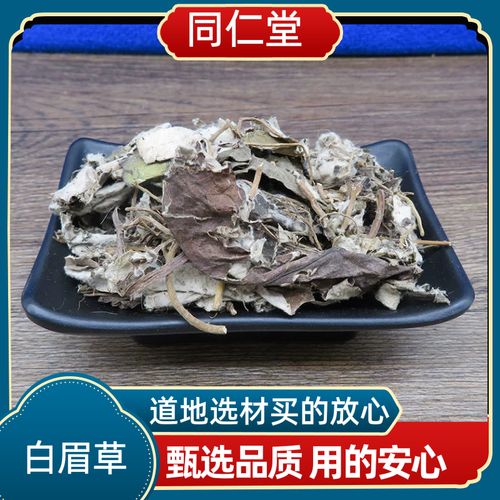 同仁堂中药材白眉草 一枝香 四皮香贴地香黑眉草毛大丁草新鲜干货