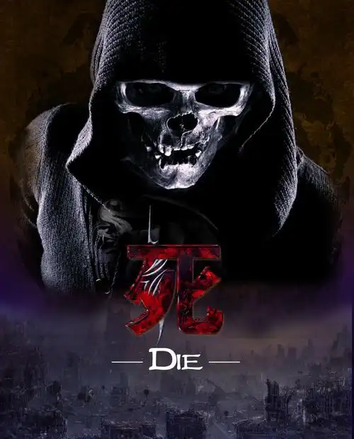 恐怖电影封面psd分层平面广告素材免费下载(图片编号:4870930)-六图网