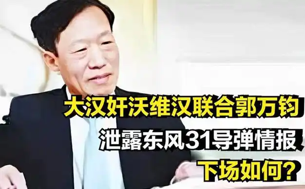 他潜伏央视30年鼓吹送娃去美国读书快退休时被发现是日本间谍