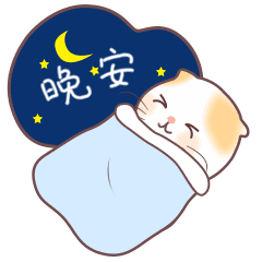 晚安动态表情图片大全