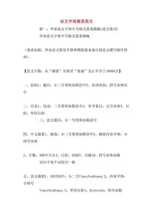 2020年论文字体要求范文