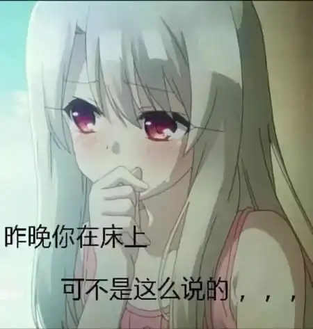 污黄表情包-生活常识-江湖救急网