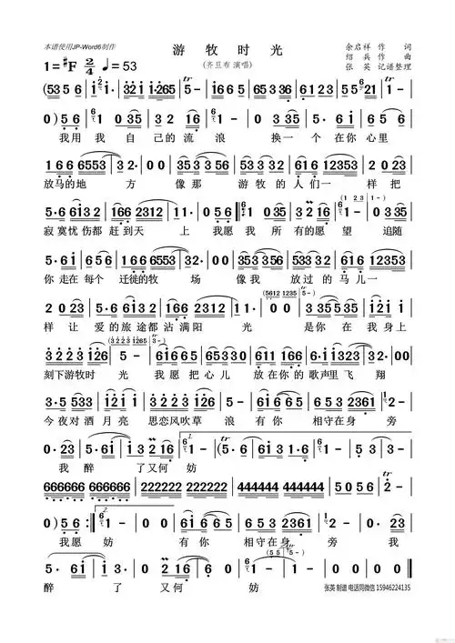 游牧时光(齐旦布)简谱-曲谱 - 酷好简谱