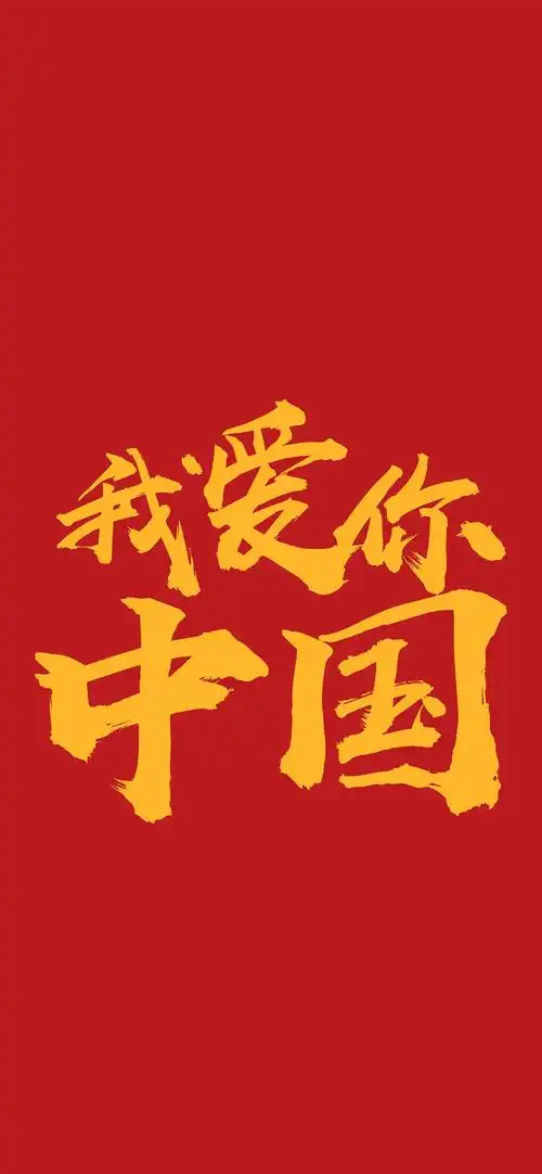 小学生作文《我爱你中国》