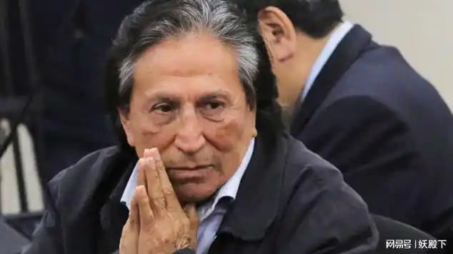 收受巨额贿赂和洗钱,秘鲁前总统托莱多获刑超20年|贪污|贪污受贿_网易