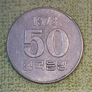 韩国硬币50