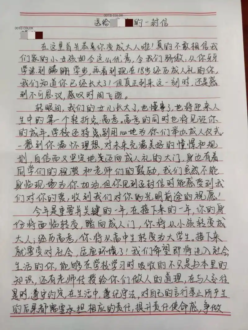写给高三女儿的成人礼寄语 成人即成材,唯望健健康康,平平安安,全力以