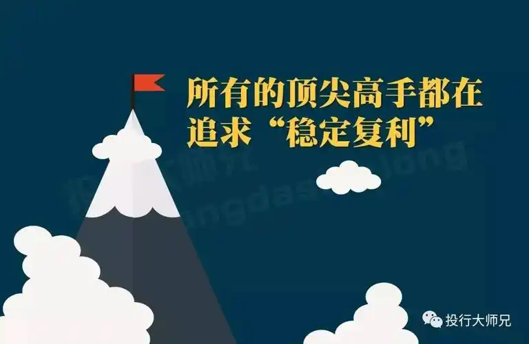 所有的顶尖高手都在追求稳定复利
