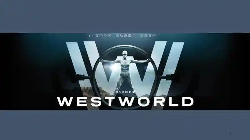 西部世界westworld英文课堂ppt