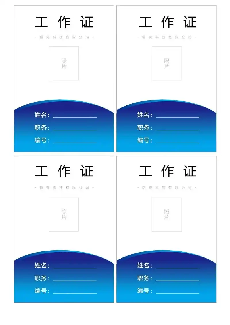 工作证吊牌工牌通用模板蓝色商务风可修改 - 抖音