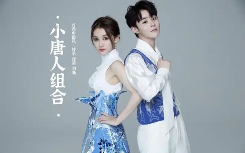 时尚中国风小唐人组合——精彩演出集锦