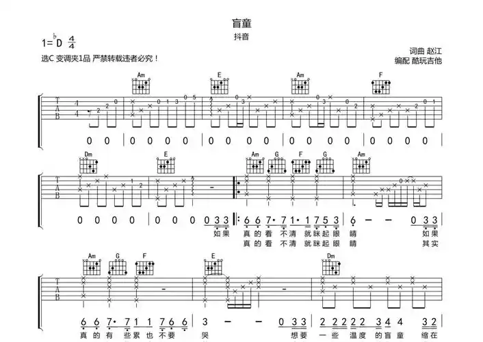 抖音盲童吉他谱c调吉他弹唱谱