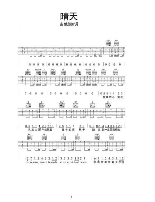 晴天吉他谱c调乐谱