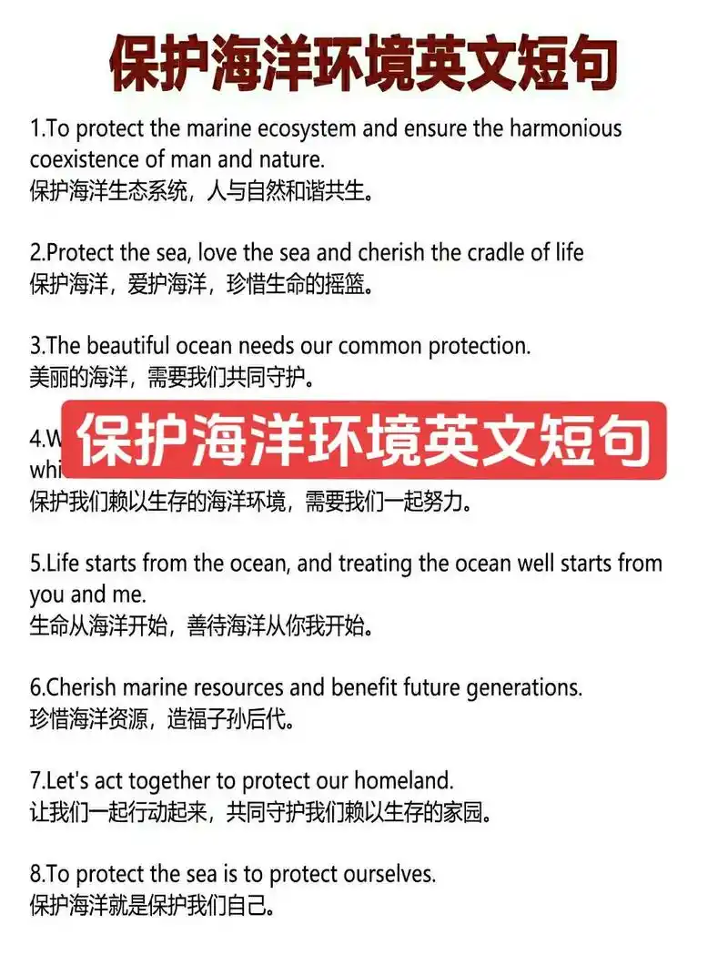 保护海洋环境英文短句.#每天学习一点点 #教育孩子 #英语  - 抖音