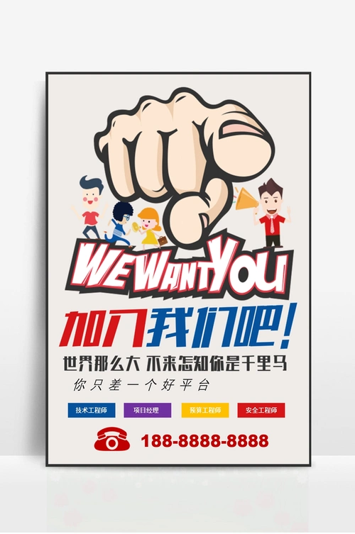 个性化招聘海报