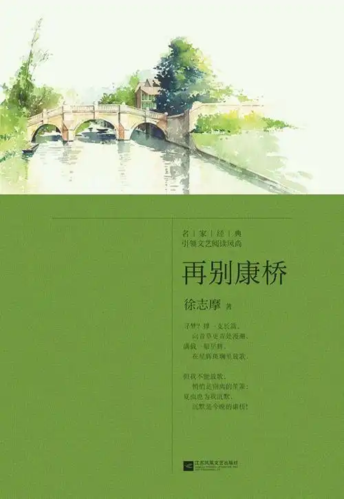 再别康桥电子书