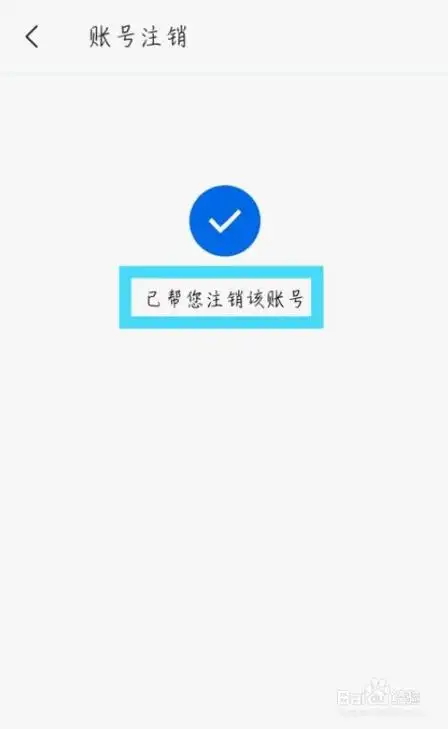 票小秘怎么注销账号