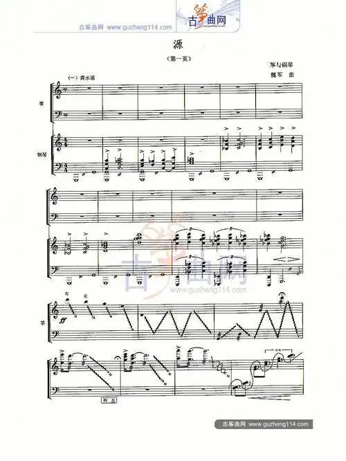 乐谱古筝协奏曲源线谱15