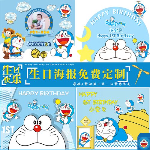 定制哆啦a梦大雄海报姓名照片个性定制男孩生日背景墙布置叮当猫