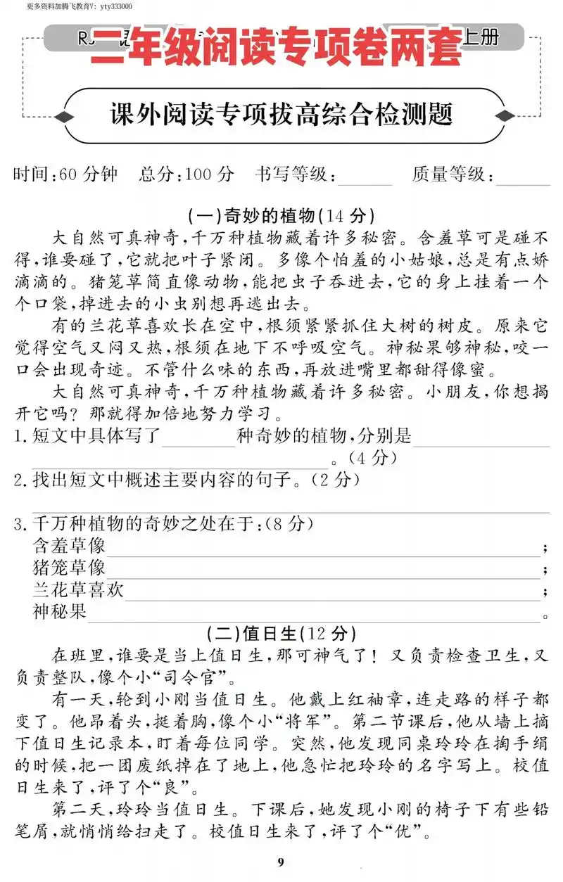 二年级语文#期末考试 ,阅读理解专项卷两套,大家查漏补缺, - 抖音