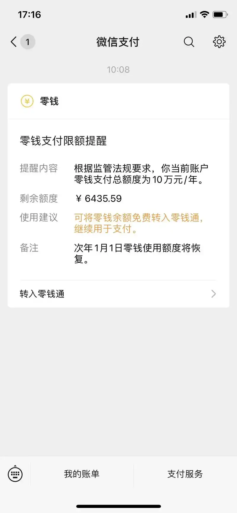 微信限额十万,不看不知道,一看吓一跳!微信限额十万,不看不知 - 抖音