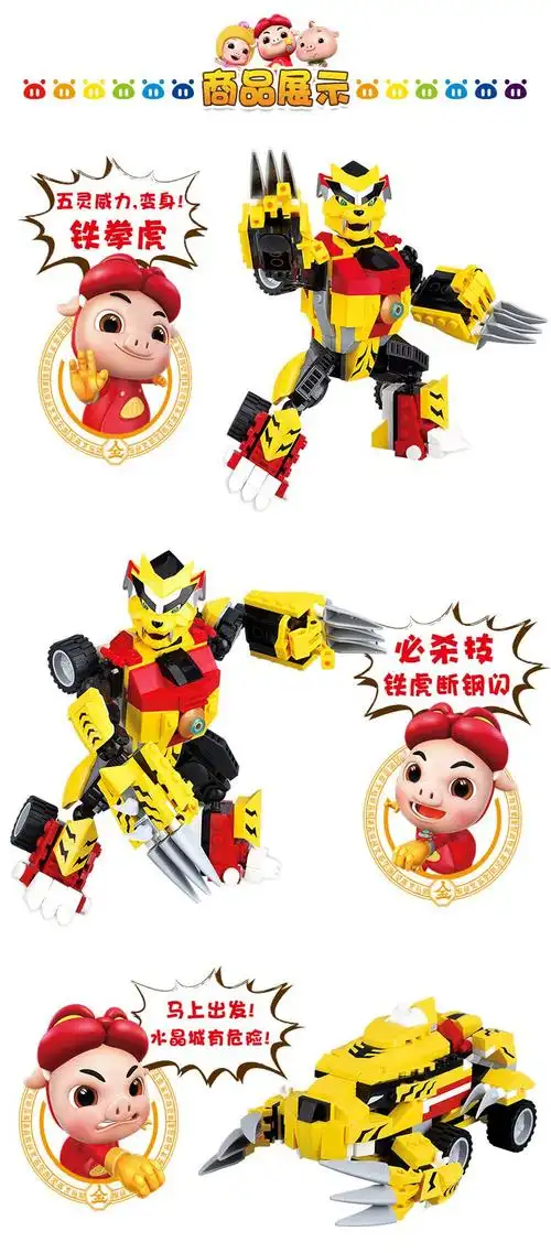 星钻积木 猪猪侠主题积木 铁拳虎 儿童益智拼插 变形积木玩具