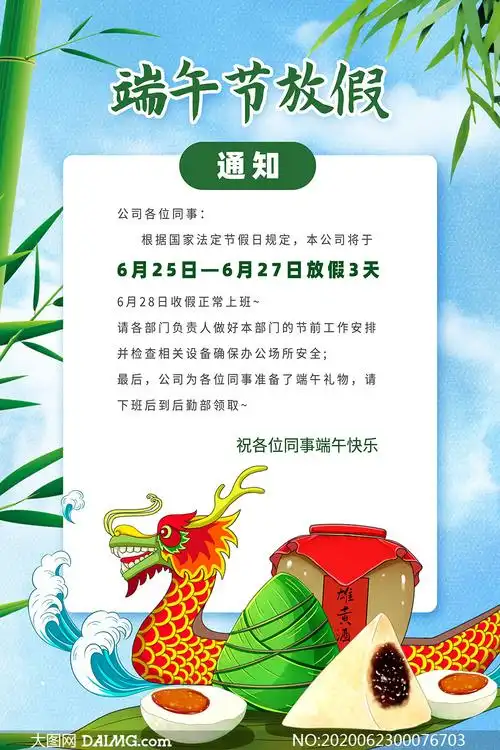 端午节放假通知海报设计psd源文件