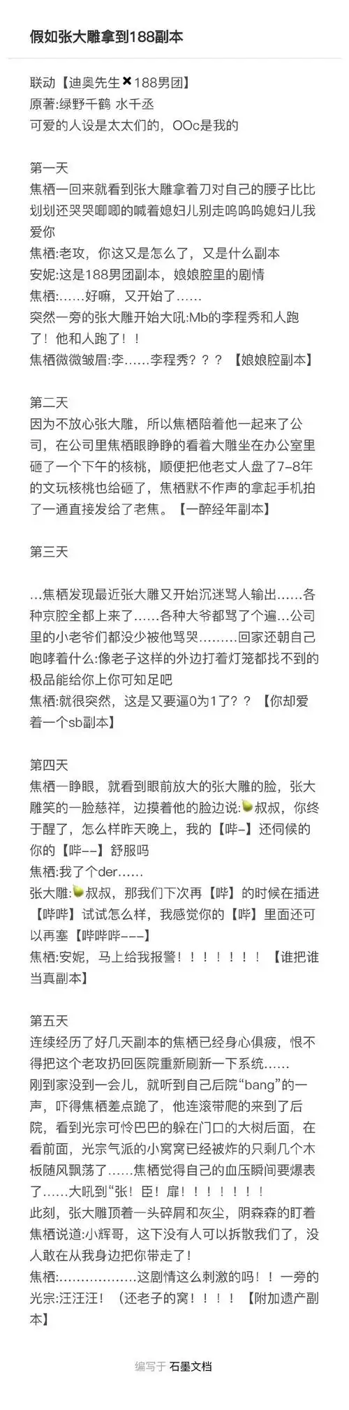 迪奥先生72188男团联动文 新.