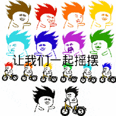 金馆长搞笑逗比可爱让我们一起摇摆gif动图_动态图_表情包下载_soogif