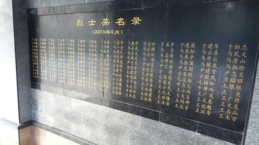 人民英雄永垂不朽烈士英名录五