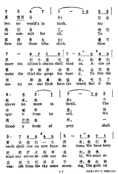 国际歌(中英文对照)