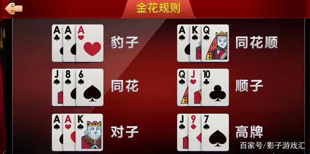 炸金花玩法介绍?扑克牌常见的玩法有什么?