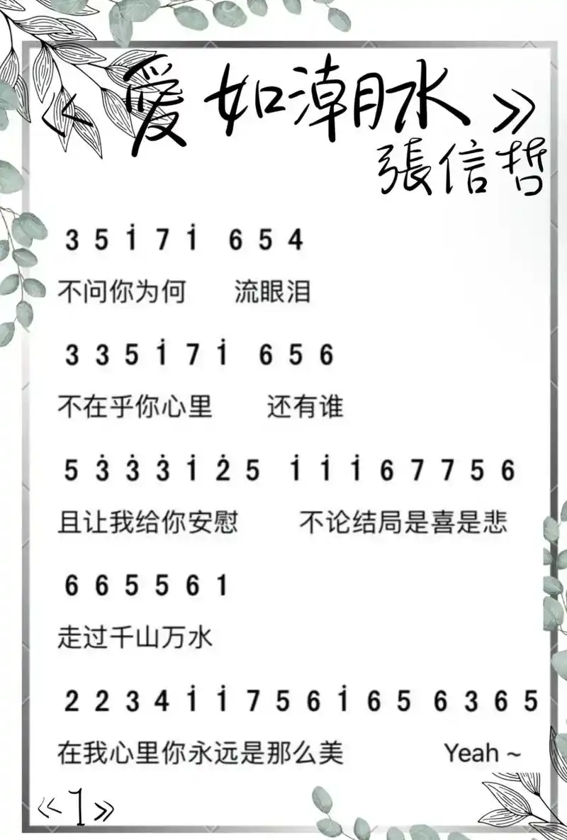 爱如潮水.简易钢琴谱#钢琴简谱 #前奏一响拾起多少人的回忆  - 抖音